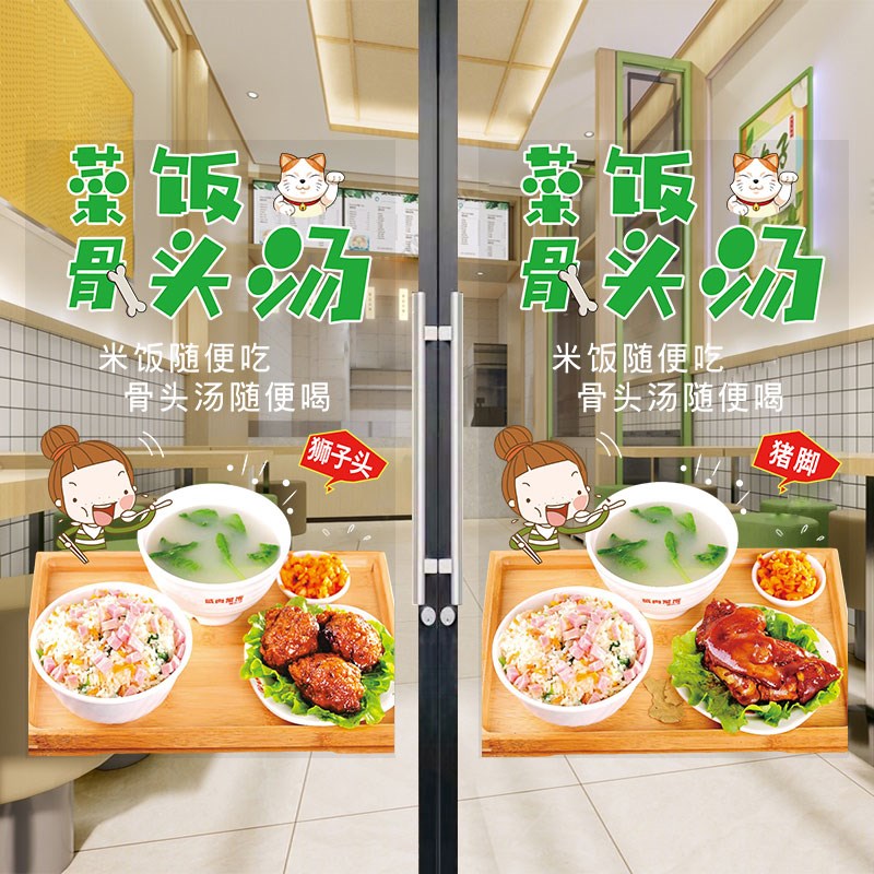 咸肉菜饭骨头汤广告玻璃门贴纸小吃餐馆快餐店海报橱窗装饰墙贴画
