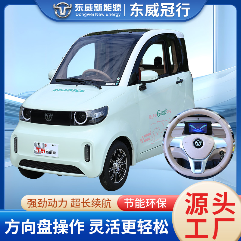 新款东威冠行家用低速电动四轮车全封闭老年人接孩子城市休闲代步