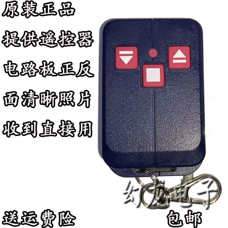 通途电动伸缩门道闸车库门升降杆智能通用430学习码433焊码遥控器