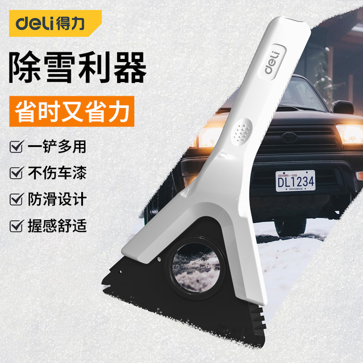 得力铲雪神器除雪铲汽车用车窗玻璃除霜刮雪板除冰铲冬季清雪工具