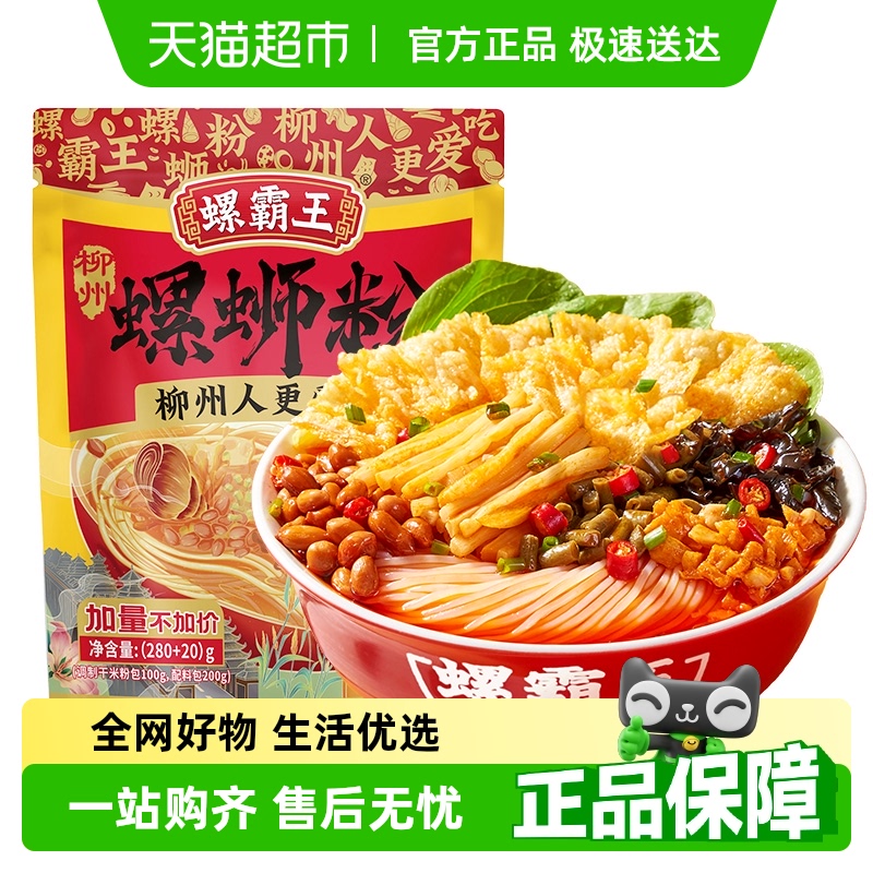 螺霸王香螺浓汤螺蛳粉300g广西柳州螺蛳粉酸辣粉米粉米线方便速食