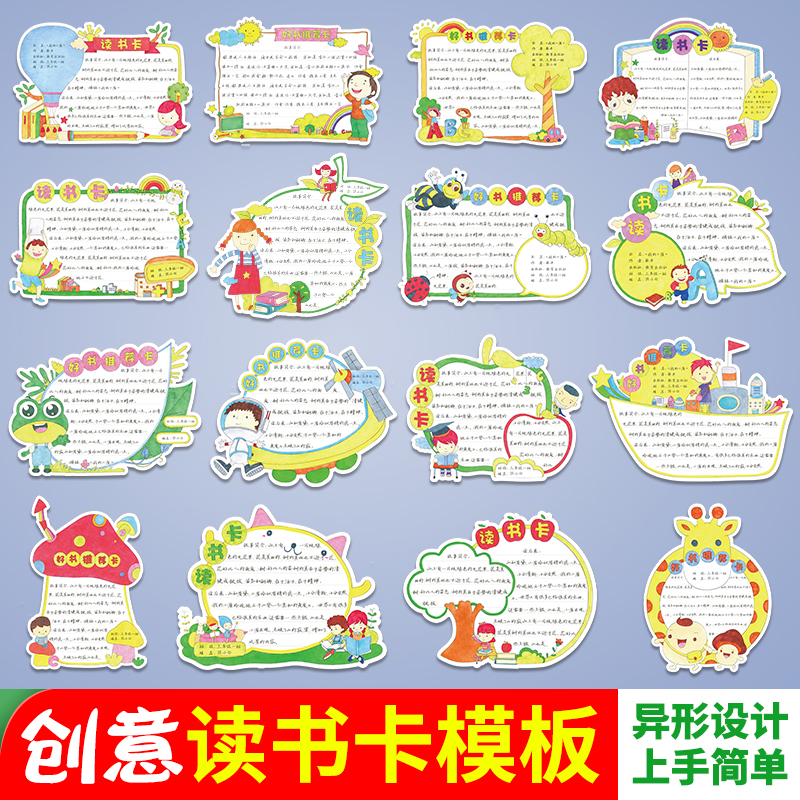 读书卡小学生用阅读记录手绘模板手工制作创意儿童diy好书推荐卡