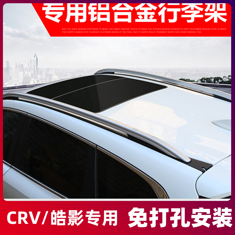 适用于17-25款本田crv行李架原厂24皓影原装专用改装车顶架配件