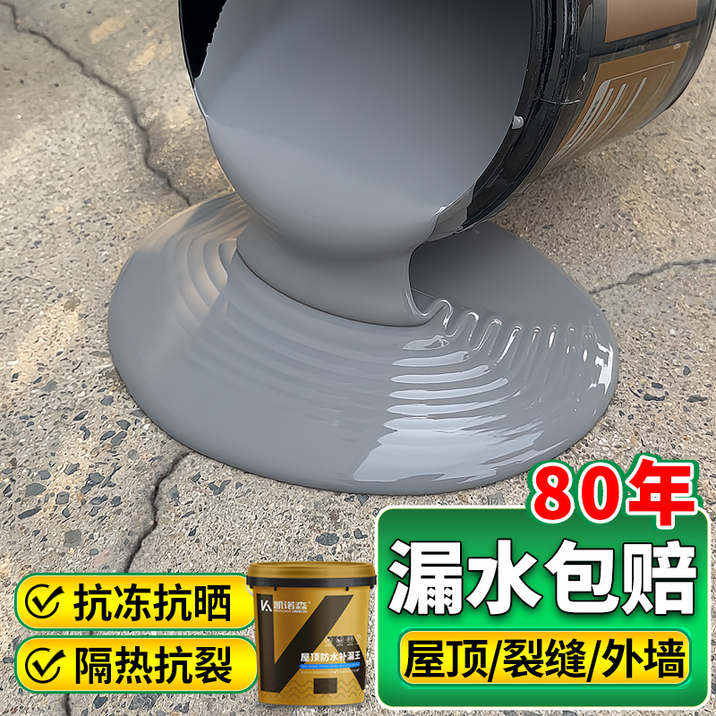 屋顶防水补漏专用材料房顶楼顶裂缝渗水平房屋外墙防水涂料防漏胶