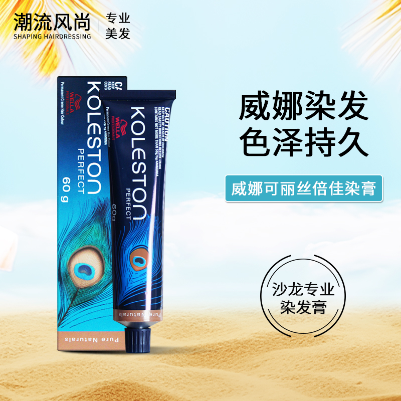 进口威娜可丽丝倍佳染发膏60g染发剂膏霜染黑发亚麻棕红色送双氧