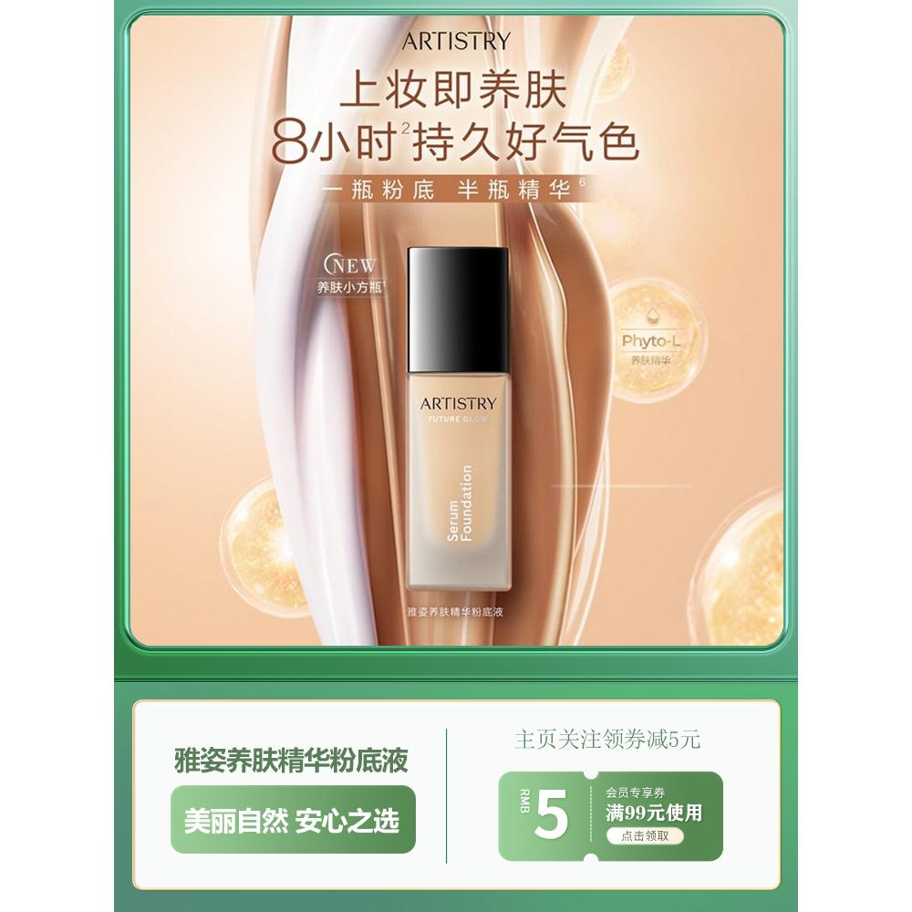 安利雅姿养肤精华粉底液官网正品水润遮瑕持久服帖不卡粉均匀提亮