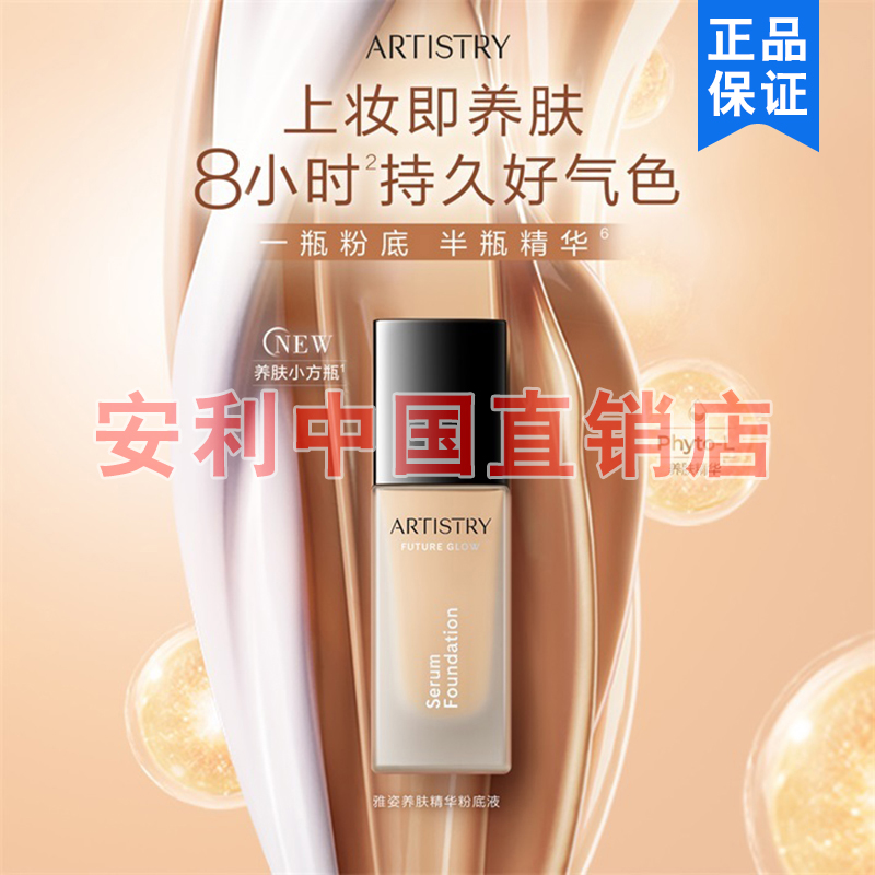 安利雅姿养肤精华粉底液保湿持久不脱妆不卡粉30ml粉贝色暖白色