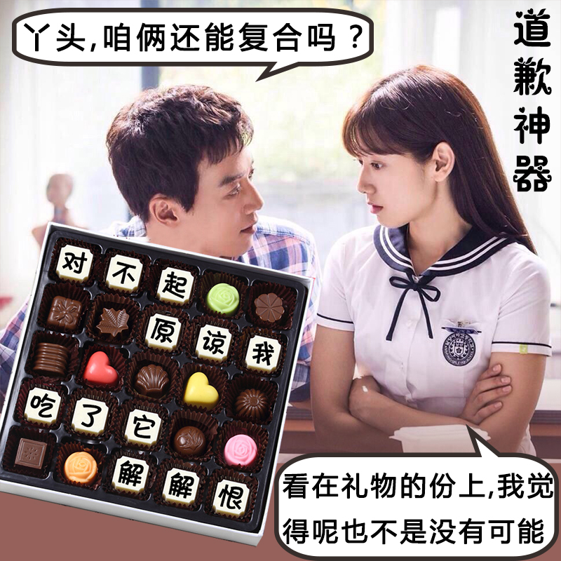对不起分手求复合原谅向男女生送女友朋友道歉P认错了神器生日礼