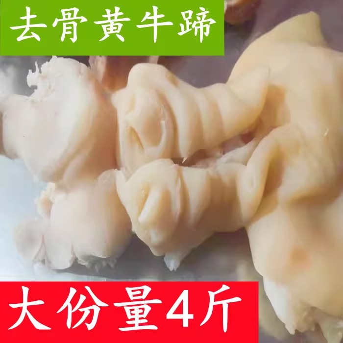 正宗黄牛蹄新鲜现杀草饲黄牛牛脚蹄筋整只原味去骨红烧凉拌食材