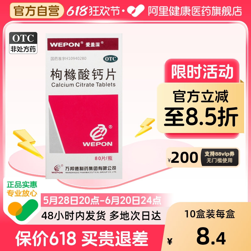 爱盖深枸橼酸钙片0.5g*80片*1瓶/盒佝偻病骨质疏松老年人钙的补充