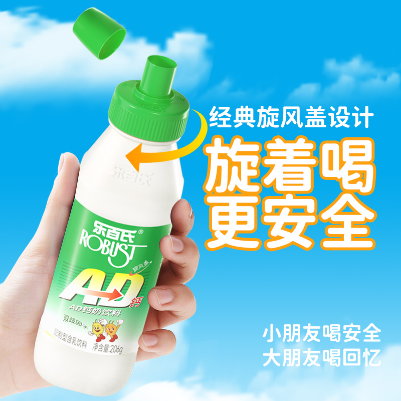 乐百氏AD钙奶旋风盖双歧因子206g*12瓶