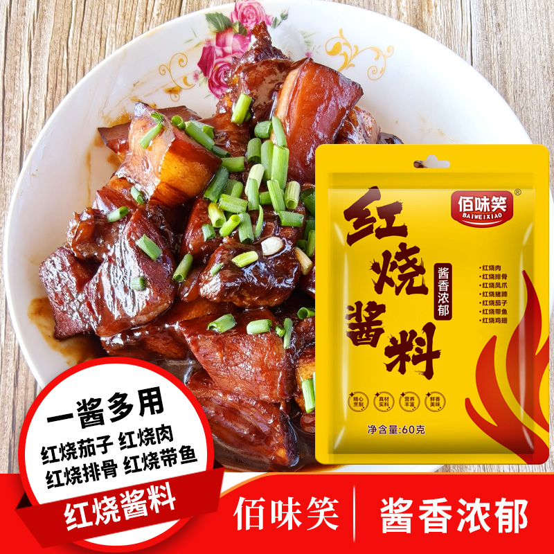 佰味笑红烧酱料红烧排骨酱汁排骨料家用肘子卤料秘制卤香红烧肘子