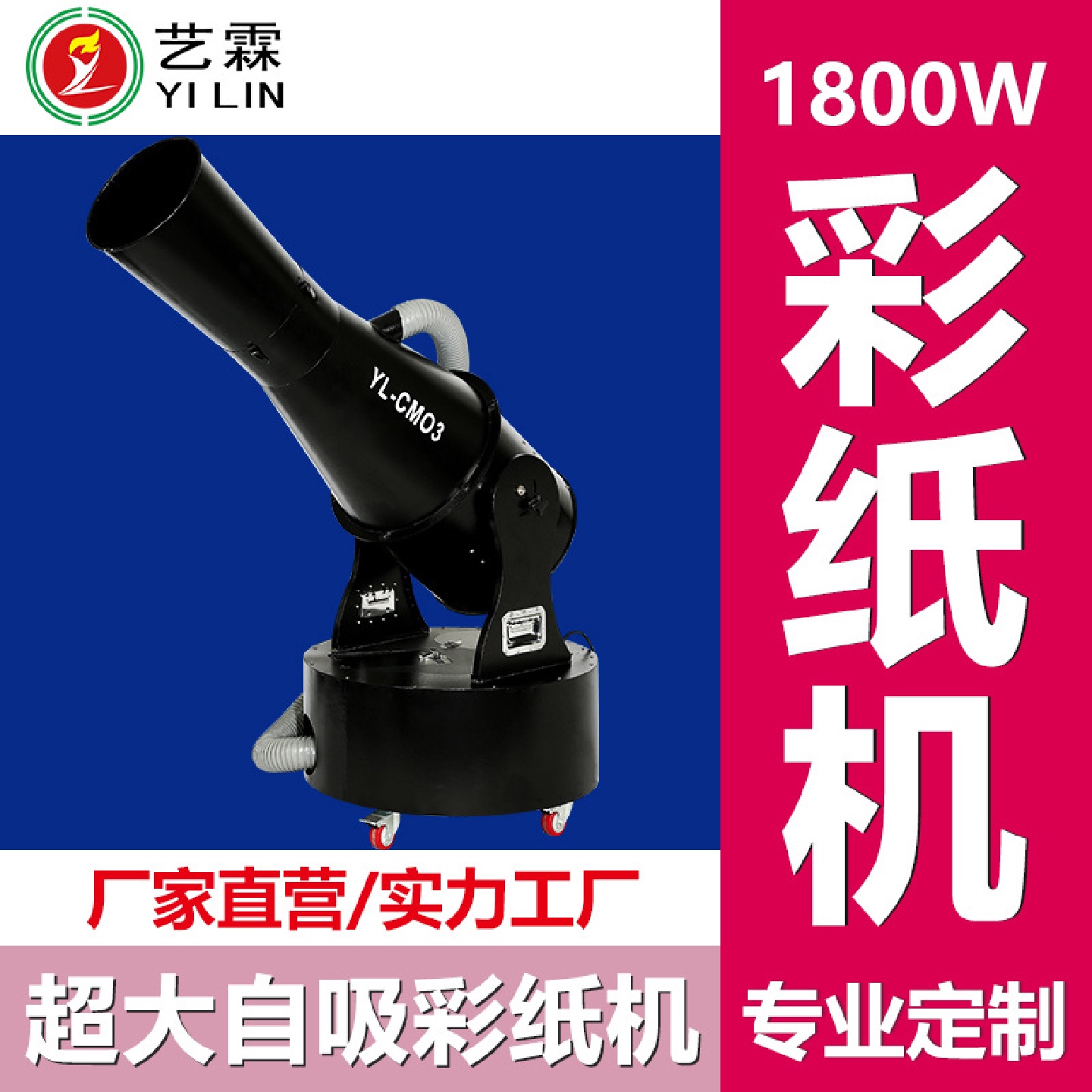 艺霖多型号婚庆舞台设备遥控礼炮彩纸机庆典开幕效果设备喷纸机