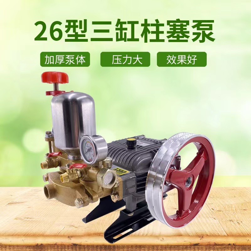 厂家供应雾炮机专用水泵三缸柱塞泵26型水泵型号齐全多种规格