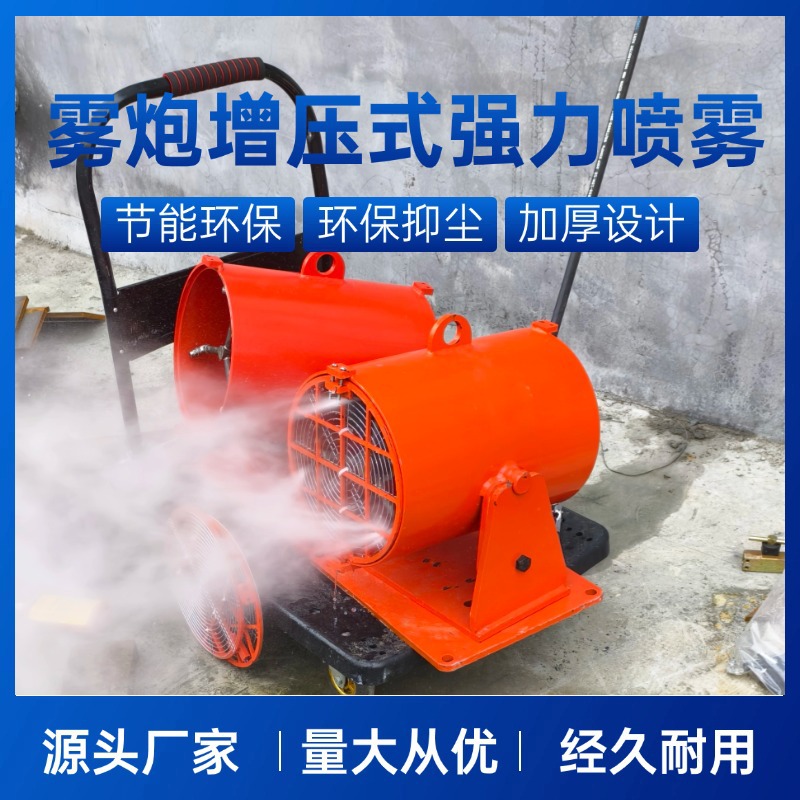 煤场用雾炮强力喷雾机 喷雾抑尘强力装置 远程射雾器型号