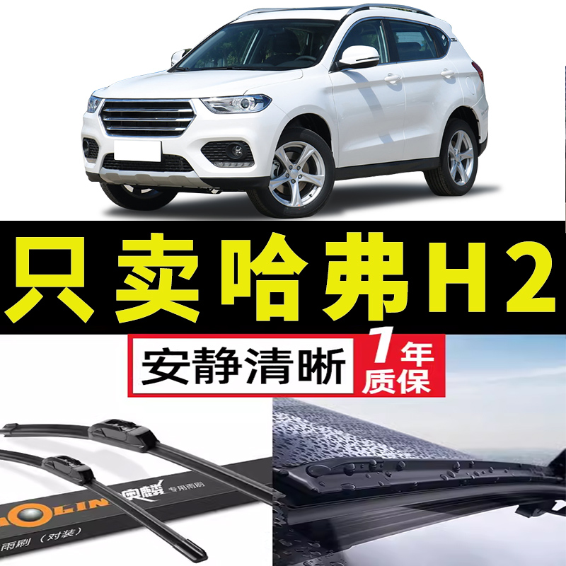 适用长城哈弗H2雨刮器原装哈佛H2S原厂无骨汽车胶条片前后雨刷条
