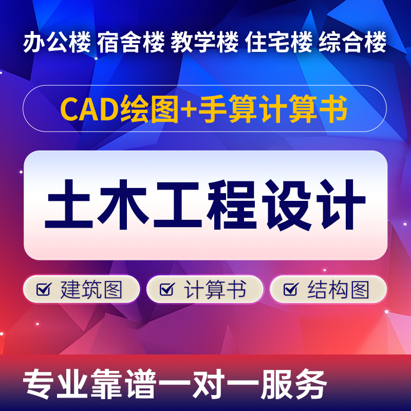 土木工程设计代做/施工组织/道路桥梁建筑图计算书结构图pkpm建模