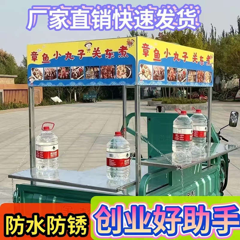 三轮车摆摊专用架子小吃车架带雨棚油炸串煎饼烤肠臭豆腐可做广告