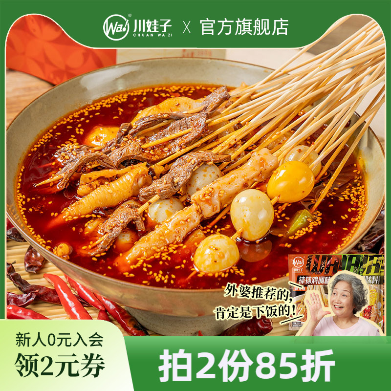 川娃子乐山钵钵鸡调料冷锅串串麻辣烫底料商用火锅冷锅串串香底料