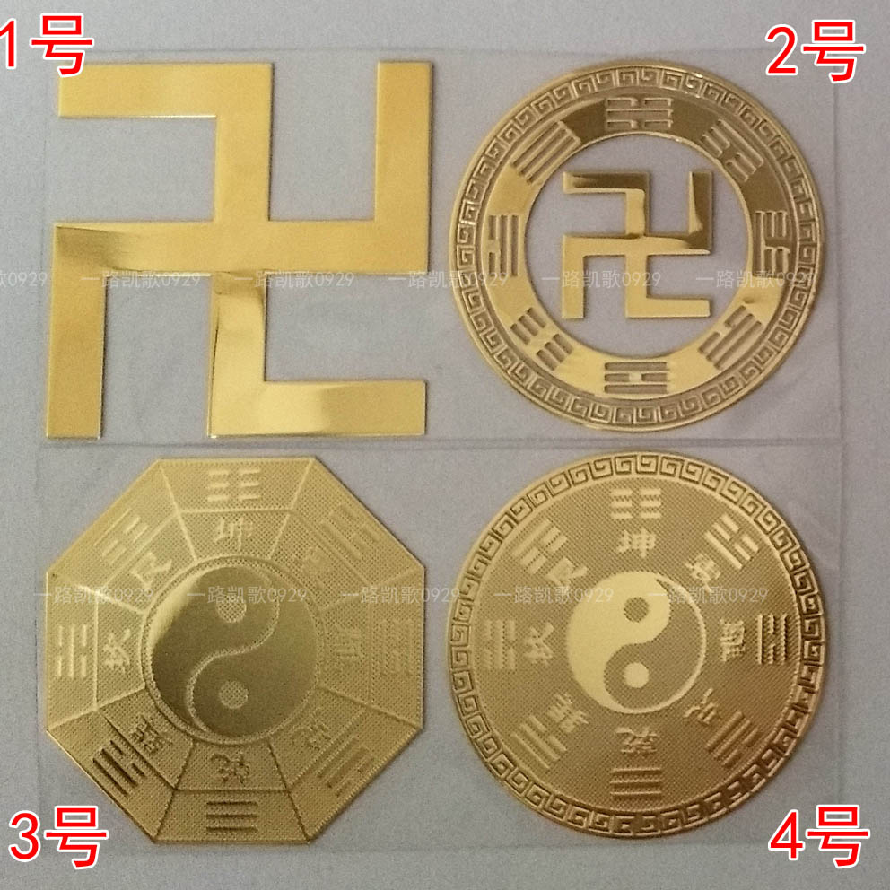 万字八卦方位乾坤震巽离坎艮兑金属贴图案手机装饰贴电脑机箱车贴