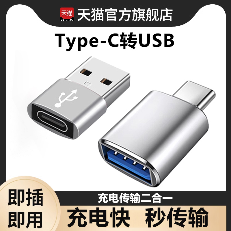usb转typec转接头usb转换接头otg转接器u盘适用苹果手机数据线type c转usb转接口tpc转micro安卓充电优盘车载