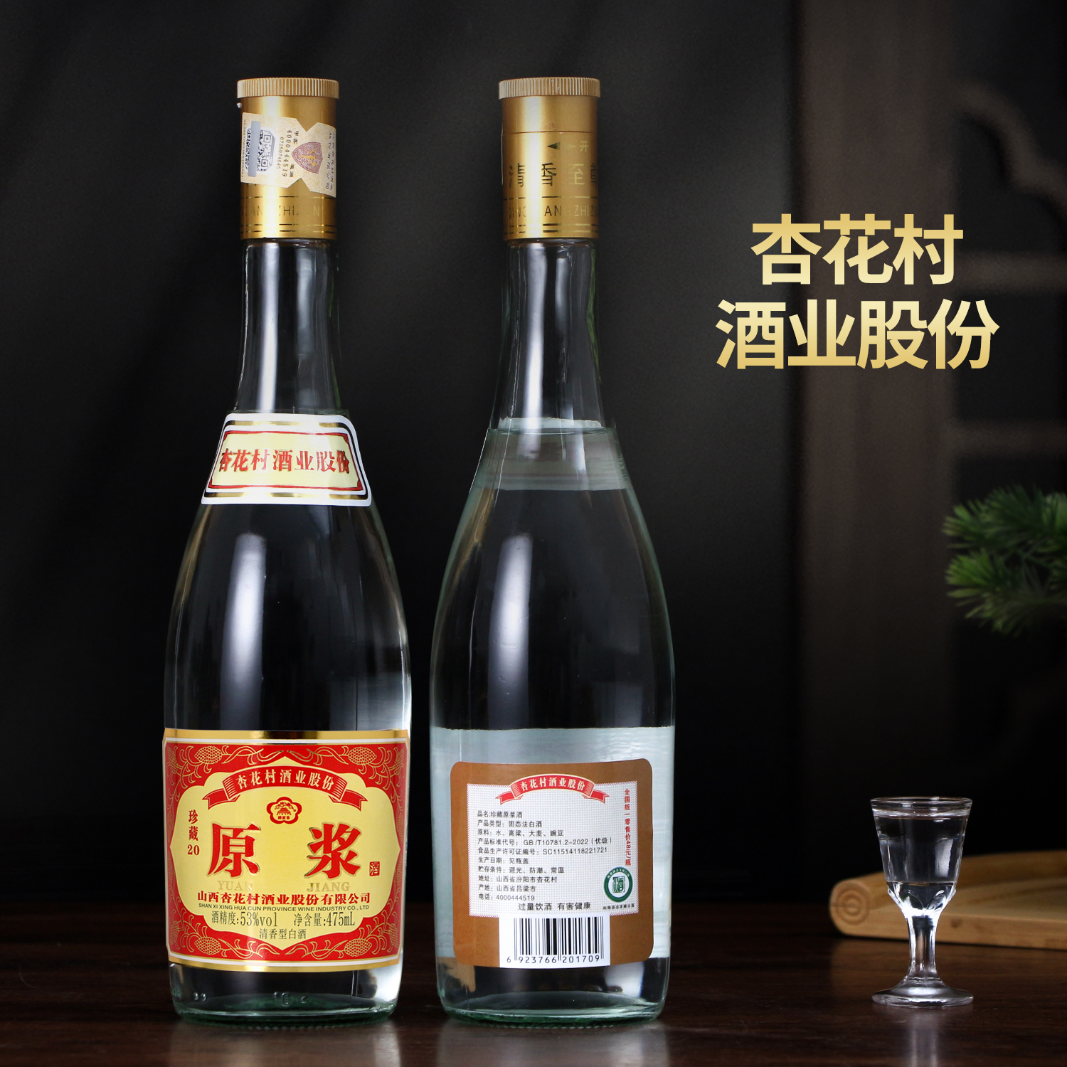 山西杏花村酒业股份53度清香型白酒原浆珍藏20纯粮白酒批发口粮酒