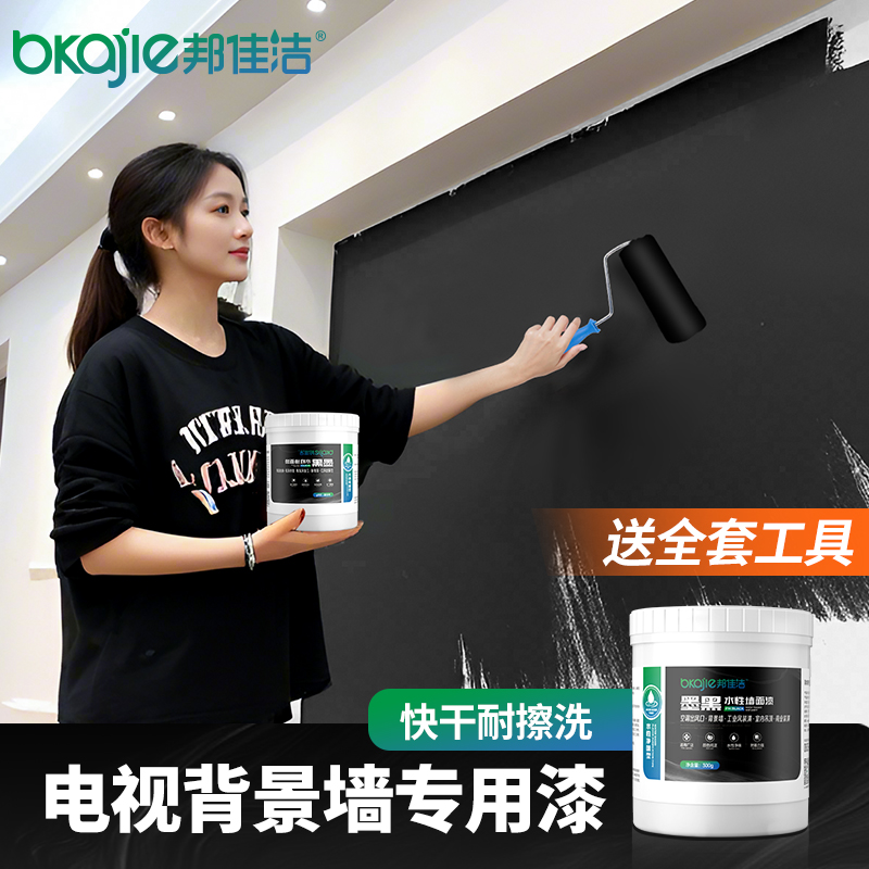 邦佳洁电视背景墙黑漆黑色乳胶漆内墙专用墙面漆水性哑光漆黑板漆