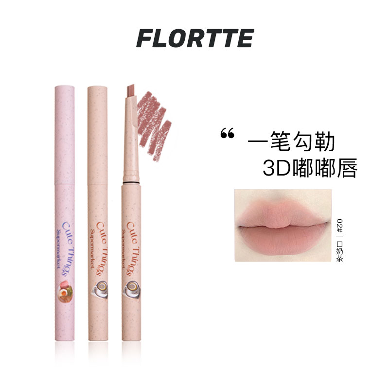 FLORTTE/花洛莉亚怪美莉亚系列唇线笔勾勒唇形裸色口红笔唇线笔