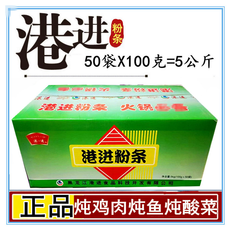 正宗东北土豆粉条讷河港进粉条马莲粉炖鸡肉炖鱼炖酸菜水晶小宽粉