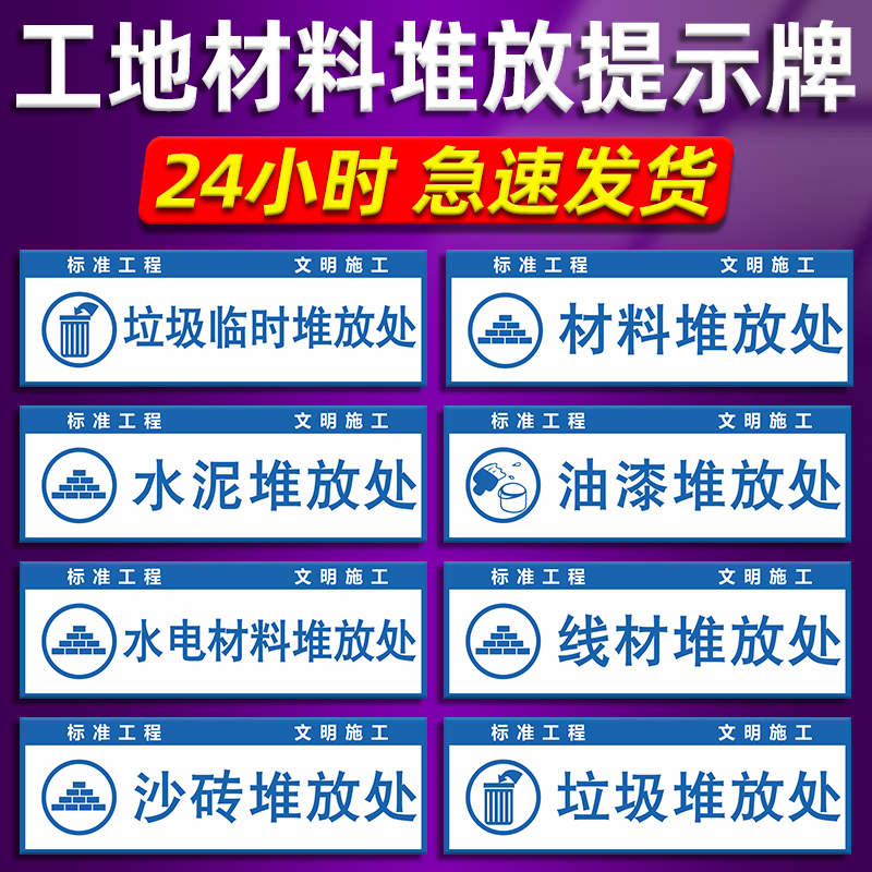 装修公司标识牌全套工地建筑工具材料堆放提示牌油漆木料半成品分类告示牌施工现场标志警示牌标语标牌定做制