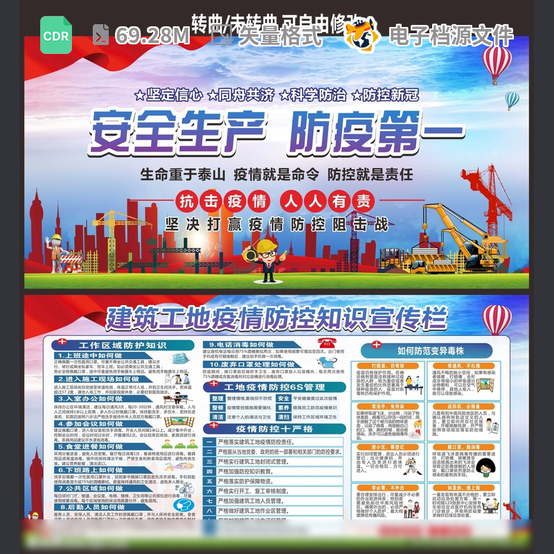 建筑工地预防德尔塔广告设计企业疫情控校园CDR模板素材