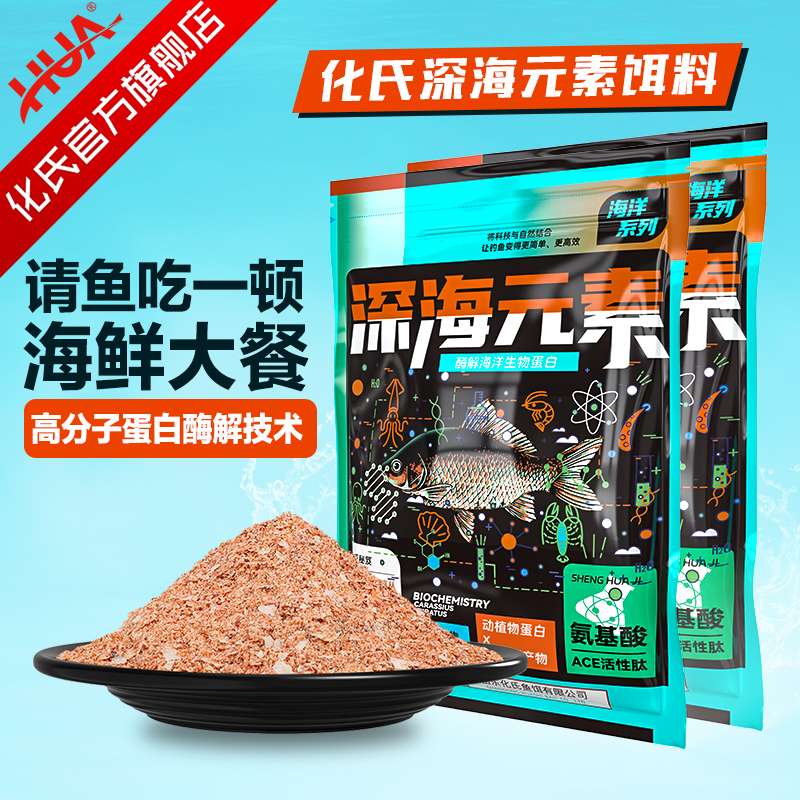 化氏小肽蛋白深海元素鱼饵饵料酶解工艺含海鲜蛋白质野钓饵料专用