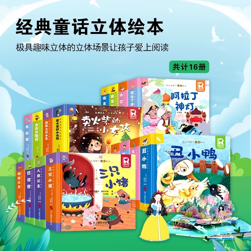 世界经典童话绘本 儿童睡前故事书注音版拼音小朋友幼儿连环画狼和七只小羊大灰狼三只小猪 3-4-5-6四五到六岁幼儿园绘本幼儿阅读