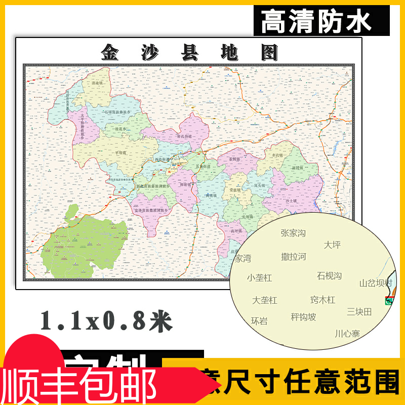 金沙县地图1.1米定制贵州省毕节市行政交通路线分布高清贴图新款