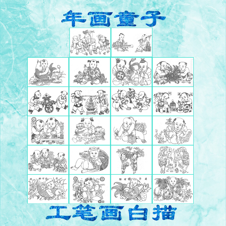 年画题材吉祥童子工笔画白描底稿五子争莲连年有余四季同春戏金蟾