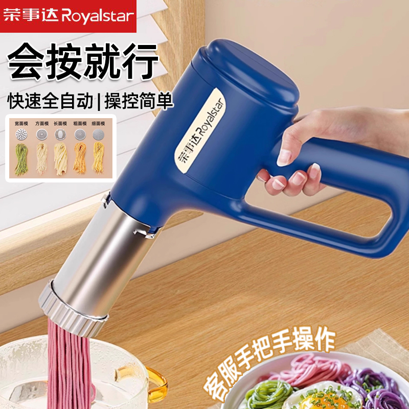 荣事达面条机家用小型全自动饸络机多功能和面条枪家庭电动压面机