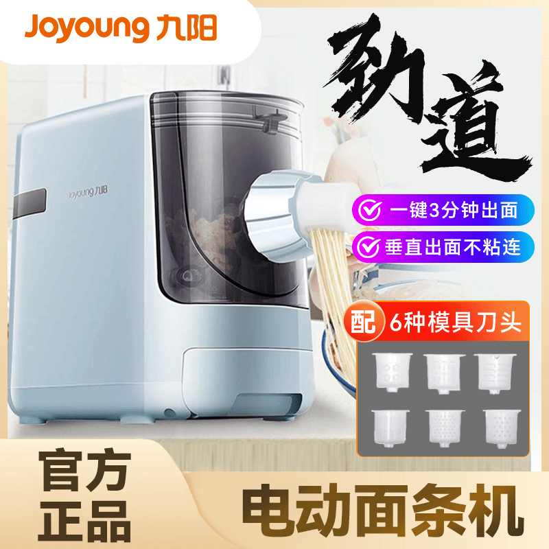 九阳电动压面机家庭用小型全自动压面条机擀面机面条机官方正品