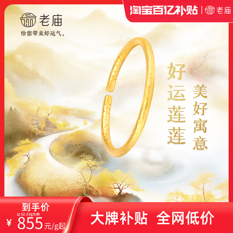 老庙黄金足金999实心古法韵祥云手镯莲花三金孙悟空紧箍咒金箍棒