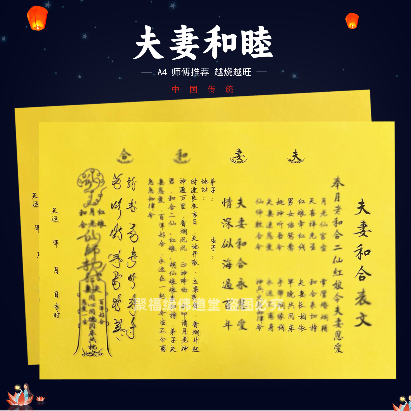 夫妻和睦裱文30张师傅手写字体表文A4黄纸各种疏文书恩爱幸福