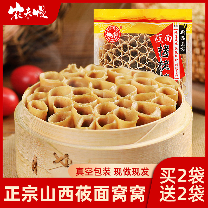 莜面栲栳栳山西特产莜面窝窝卷攸面筱面莜麦面食烤姥姥悠面条主食