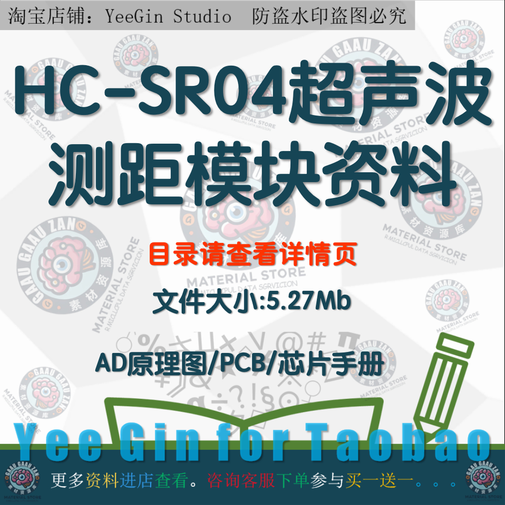 HC-SR04超声波测距模块硬件AD原理图+PCB收发分体式探头参考设计