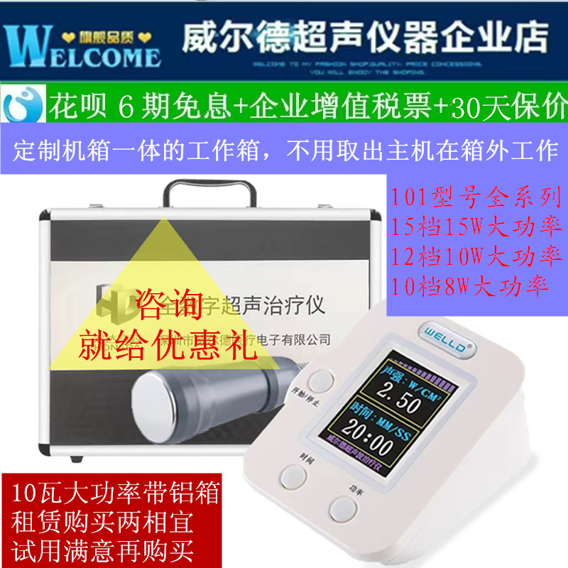 租售威尔德大功率超声波治疗仪器WED101冲击理疗筋膜王肩周内热仪