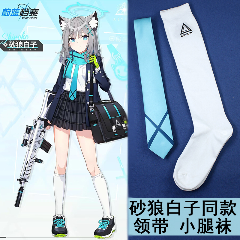 蔚蓝档案cos领带小鸟游星野制服jk领带 砂狼白子同款袜子蓝色领带