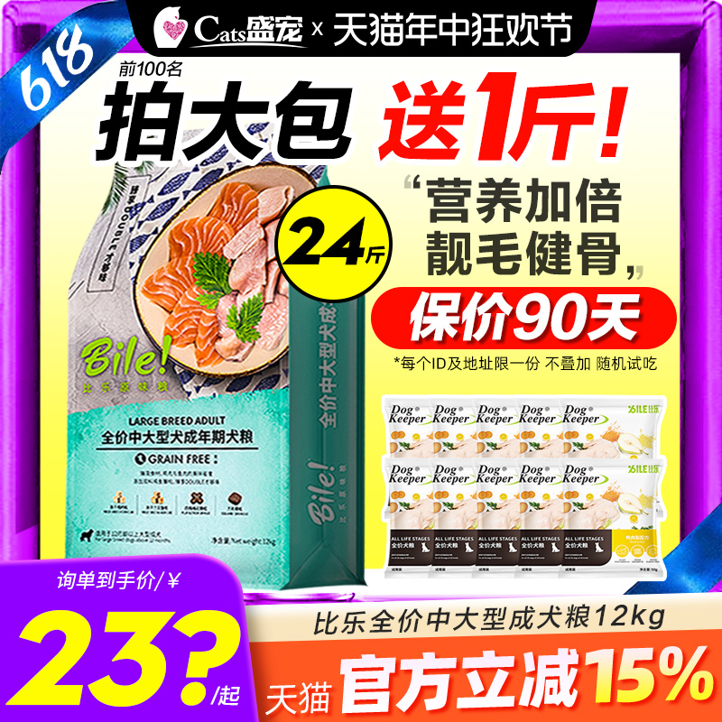 比乐鸭肉梨12kg冻干臻骨粒训狗狗粮排名前十金毛中大型成幼犬专用