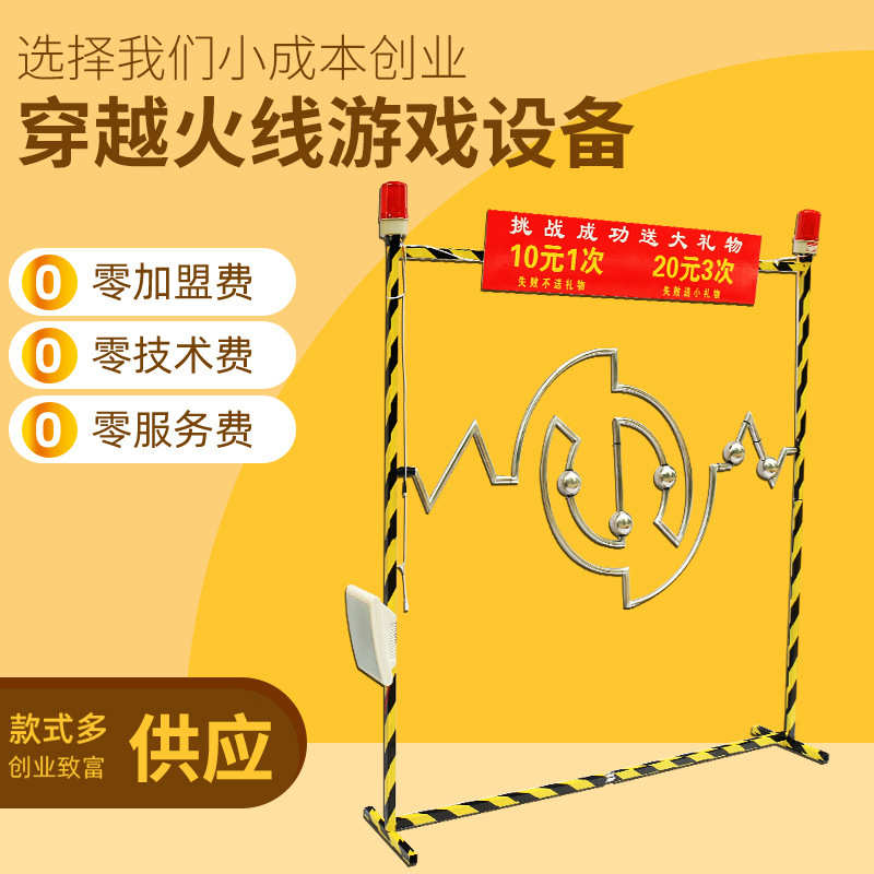 穿越火线冲击设备闯关游戏道具快乐大本营火线冲击抖同款夜市摆摊