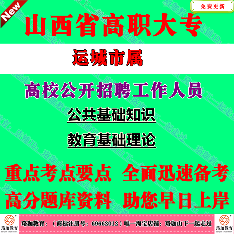 运城护理幼儿师范高等专科学校农业职业技术学院2025年公开招聘工作人员考试笔试题库资料教师公共基础知识教育基础理论