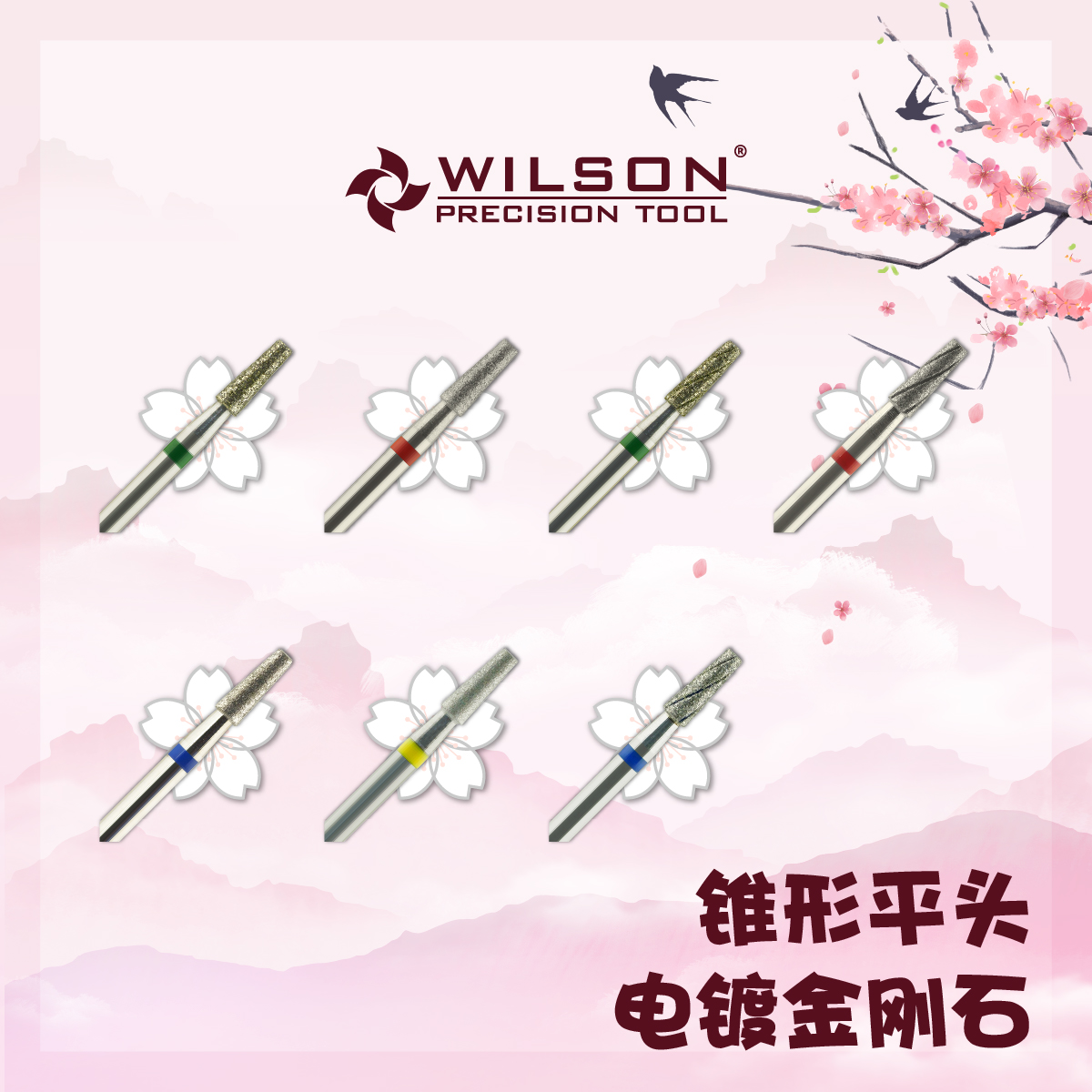 WILSON惠而顺 2.5mm锥形- 电镀金刚石-俄式前置处理美甲磨头