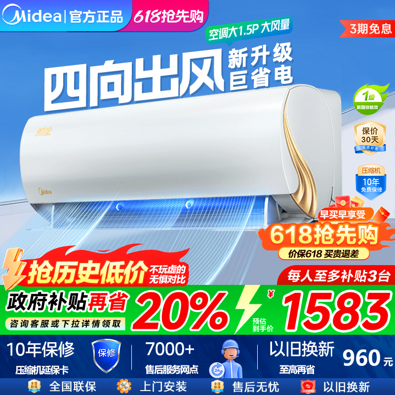 【政府补贴】美的空调酷金酷省电大1.5匹变频挂机官方正品一级
