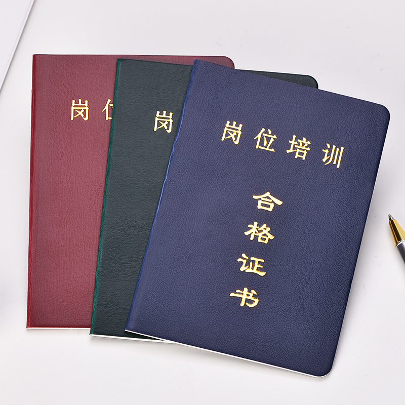 全国通用岗位培训合格证书上岗培训证明职业技能证书职务上岗荣誉安全培训证书学员证LOGO定制工作证皮套订做