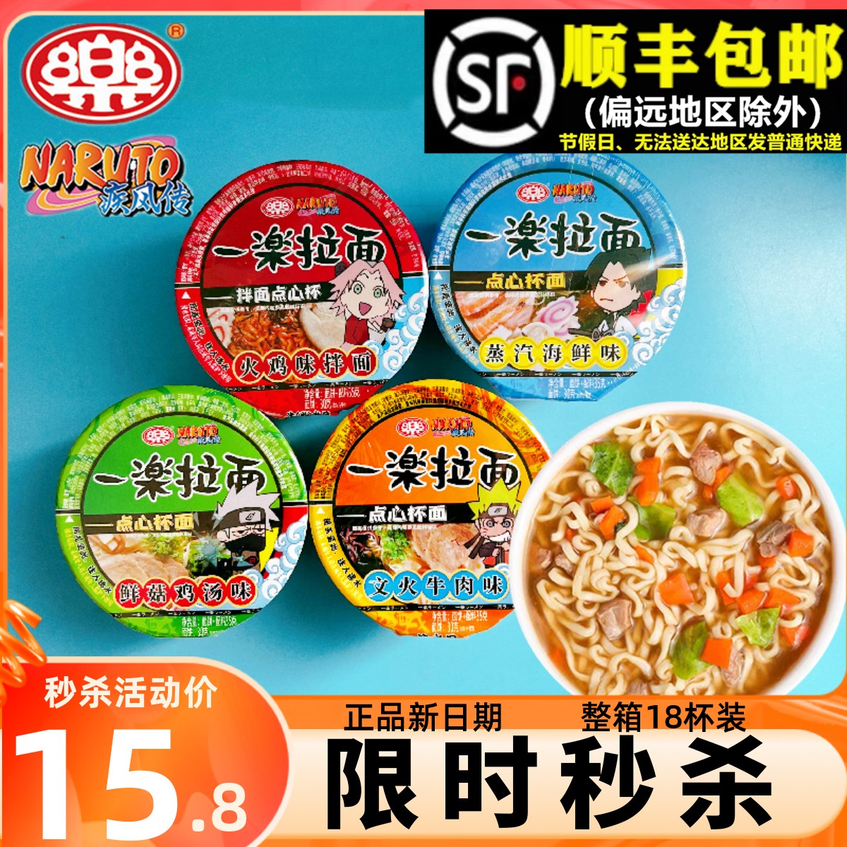 一乐拉面火影忍者海鲜味泡面迷你杯小碗点心面速食即食方便面夜宵
